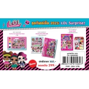 GIFT SET! 2025 ชุดกิฟต์เซ็ต L.O.L. Surprise